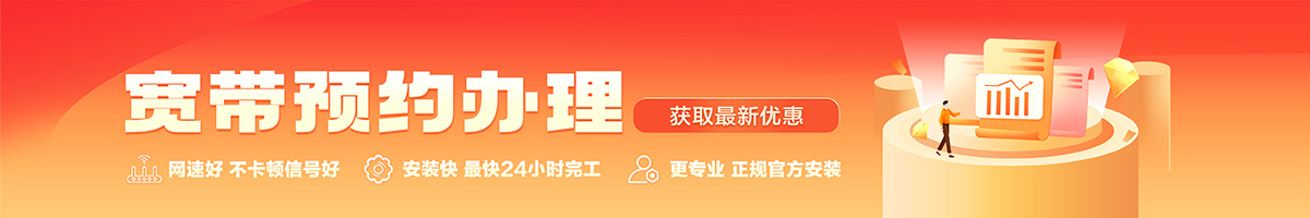 芦淞宽带办理安装 芦淞宽带在线办理入口